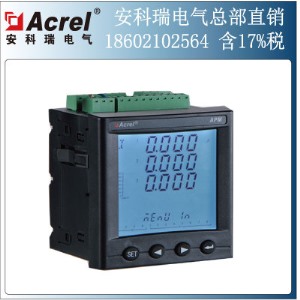 安科瑞APM800/F 精度0.5S 复费率 智能电表